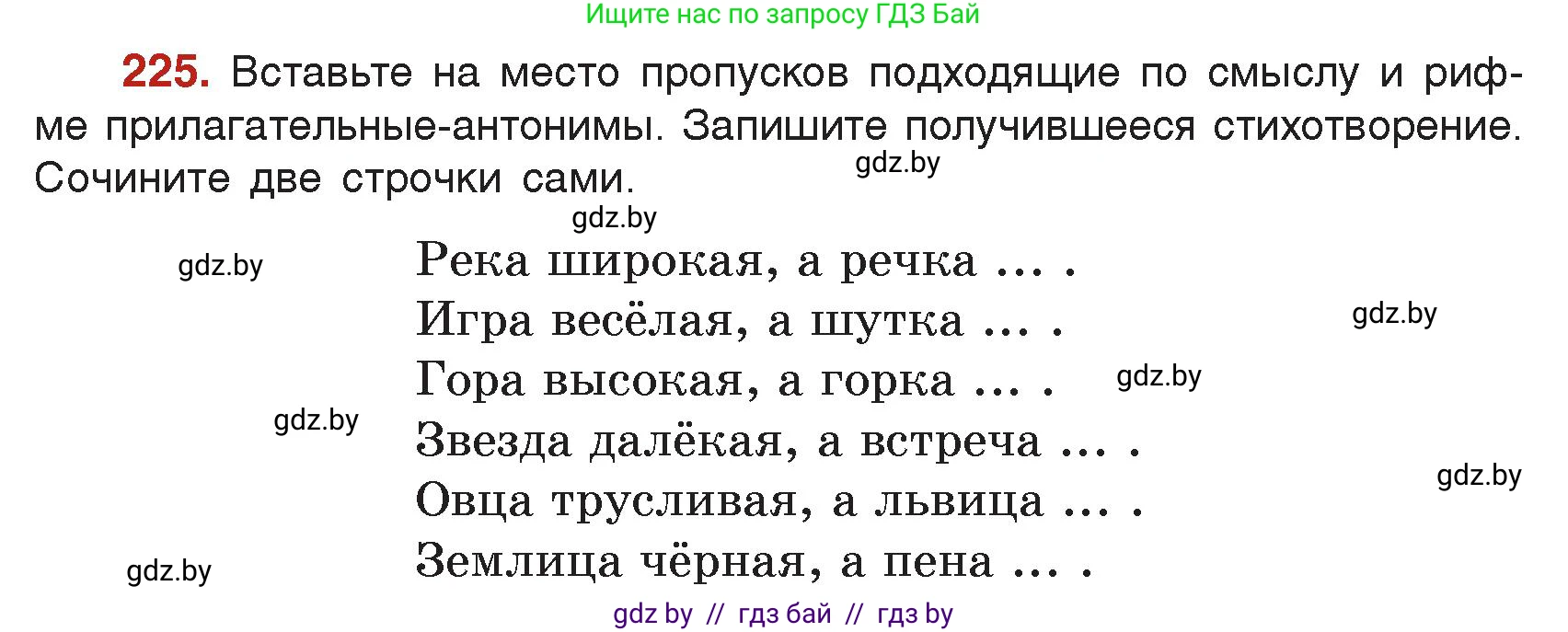 Русский язык, 5 класс Учебник, авторы: Мурина Лариса Александровна, Игнатович Татьяна Владимировна, Жадейко Жанна Фёдоровна, издательство Академия образования, Минск, 2025, голубого цвета, Часть 2, страница 111, номер 225, Условие