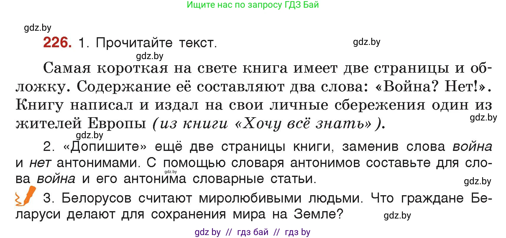 Русский язык, 5 класс Учебник, авторы: Мурина Лариса Александровна, Игнатович Татьяна Владимировна, Жадейко Жанна Фёдоровна, издательство Академия образования, Минск, 2025, голубого цвета, Часть 2, страница 112, номер 226, Условие