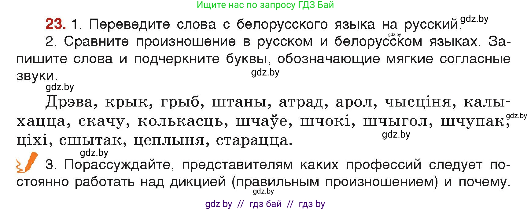 Русский язык, 5 класс Учебник, авторы: Мурина Лариса Александровна, Игнатович Татьяна Владимировна, Жадейко Жанна Фёдоровна, издательство Академия образования, Минск, 2025, голубого цвета, Часть 2, страница 15, номер 23, Условие