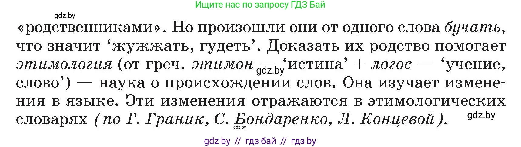 Русский язык, 5 класс Учебник, авторы: Мурина Лариса Александровна, Игнатович Татьяна Владимировна, Жадейко Жанна Фёдоровна, издательство Академия образования, Минск, 2025, голубого цвета, Часть 2, страница 113, номер 230, Условие (продолжение 2)