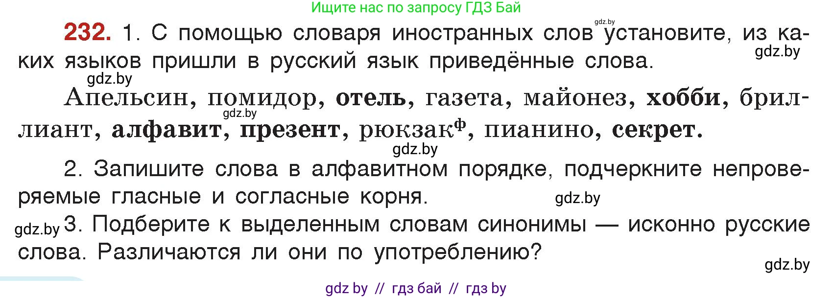 Русский язык, 5 класс Учебник, авторы: Мурина Лариса Александровна, Игнатович Татьяна Владимировна, Жадейко Жанна Фёдоровна, издательство Академия образования, Минск, 2025, голубого цвета, Часть 2, страница 114, номер 232, Условие