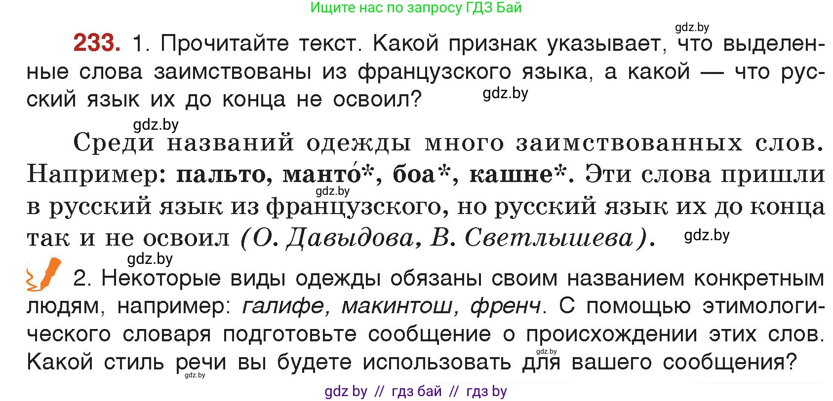 Русский язык, 5 класс Учебник, авторы: Мурина Лариса Александровна, Игнатович Татьяна Владимировна, Жадейко Жанна Фёдоровна, издательство Академия образования, Минск, 2025, голубого цвета, Часть 2, страница 115, номер 233, Условие