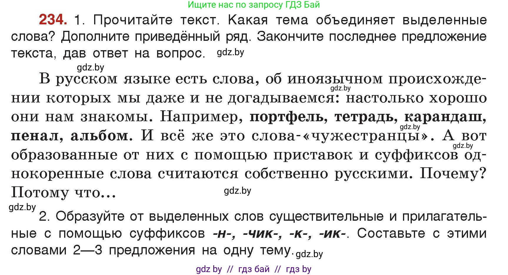 Русский язык, 5 класс Учебник, авторы: Мурина Лариса Александровна, Игнатович Татьяна Владимировна, Жадейко Жанна Фёдоровна, издательство Академия образования, Минск, 2025, голубого цвета, Часть 2, страница 115, номер 234, Условие