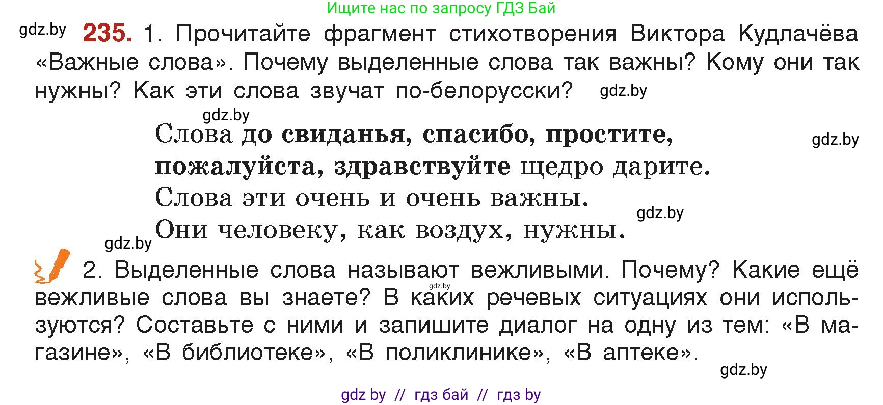 Русский язык, 5 класс Учебник, авторы: Мурина Лариса Александровна, Игнатович Татьяна Владимировна, Жадейко Жанна Фёдоровна, издательство Академия образования, Минск, 2025, голубого цвета, Часть 2, страница 116, номер 235, Условие