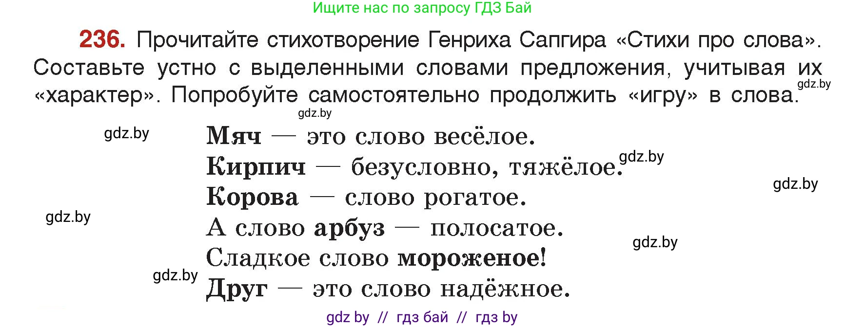 Русский язык, 5 класс Учебник, авторы: Мурина Лариса Александровна, Игнатович Татьяна Владимировна, Жадейко Жанна Фёдоровна, издательство Академия образования, Минск, 2025, голубого цвета, Часть 2, страница 116, номер 236, Условие