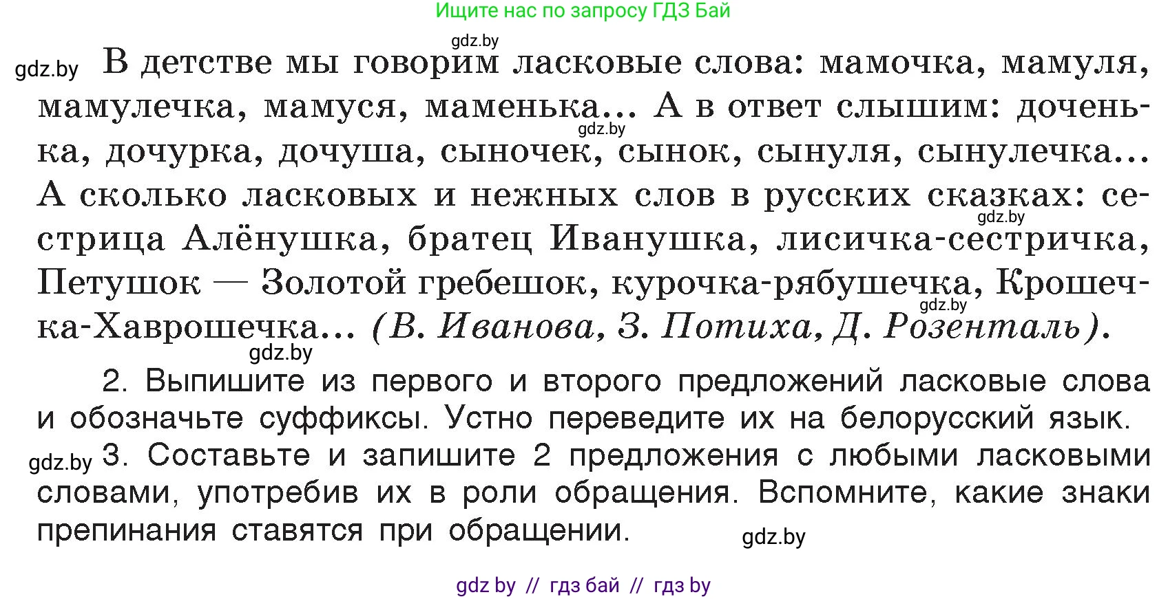 Русский язык, 5 класс Учебник, авторы: Мурина Лариса Александровна, Игнатович Татьяна Владимировна, Жадейко Жанна Фёдоровна, издательство Академия образования, Минск, 2025, голубого цвета, Часть 2, страница 116, номер 237, Условие (продолжение 2)