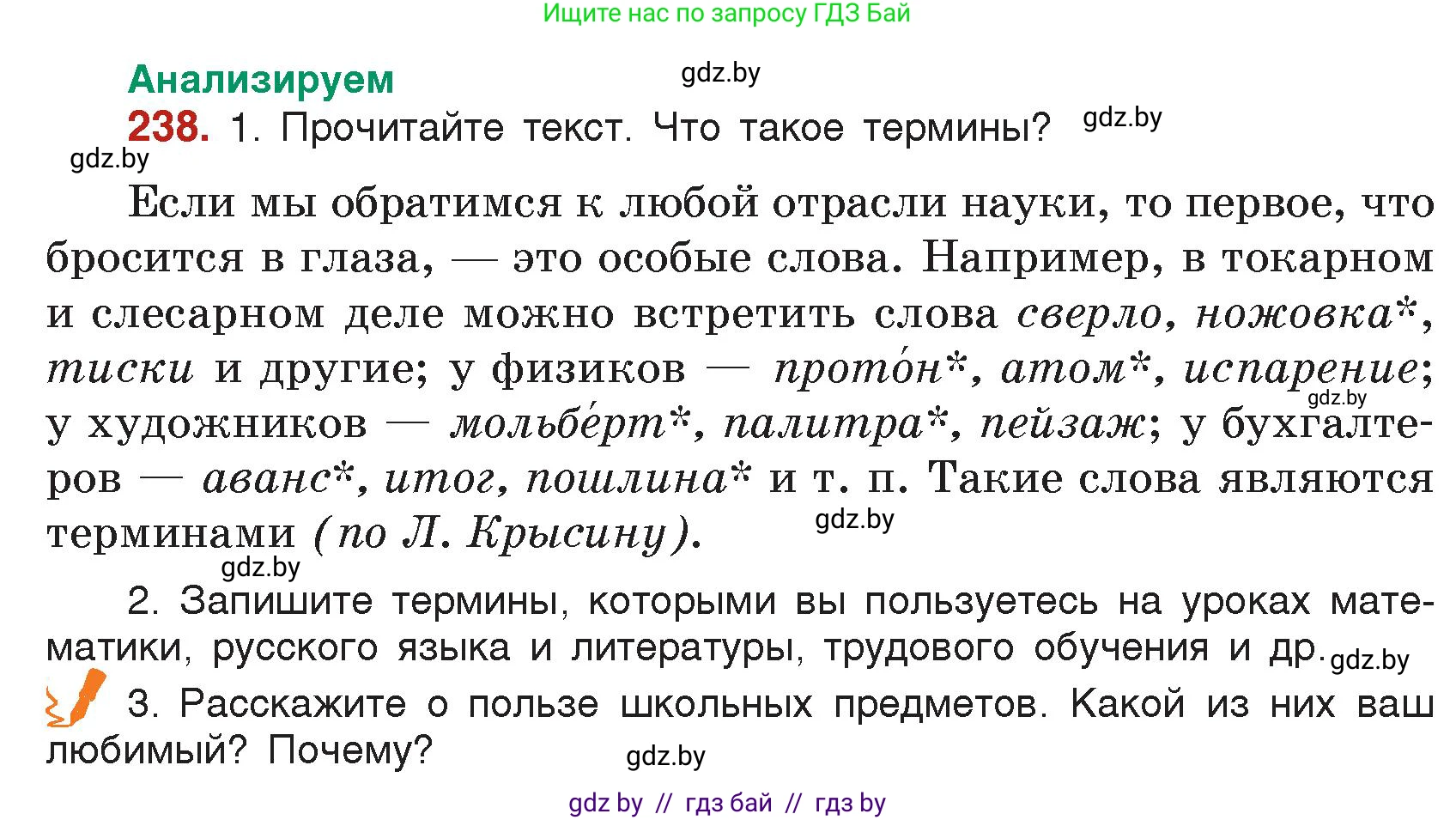 Русский язык, 5 класс Учебник, авторы: Мурина Лариса Александровна, Игнатович Татьяна Владимировна, Жадейко Жанна Фёдоровна, издательство Академия образования, Минск, 2025, голубого цвета, Часть 2, страница 117, номер 238, Условие