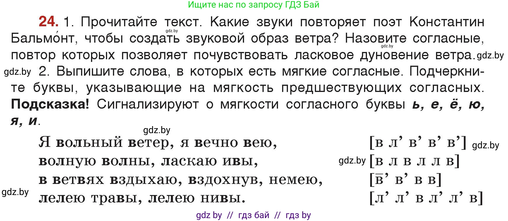 Русский язык, 5 класс Учебник, авторы: Мурина Лариса Александровна, Игнатович Татьяна Владимировна, Жадейко Жанна Фёдоровна, издательство Академия образования, Минск, 2025, голубого цвета, Часть 2, страница 15, номер 24, Условие