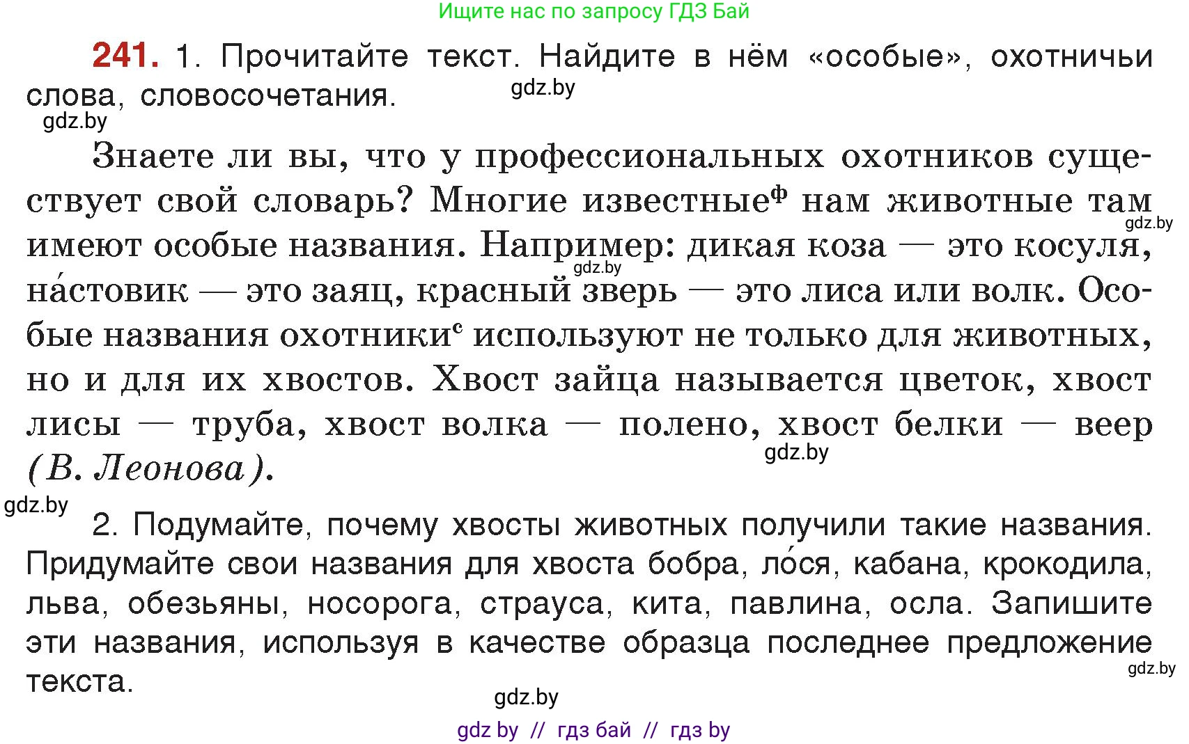 Русский язык, 5 класс Учебник, авторы: Мурина Лариса Александровна, Игнатович Татьяна Владимировна, Жадейко Жанна Фёдоровна, издательство Академия образования, Минск, 2025, голубого цвета, Часть 2, страница 119, номер 241, Условие