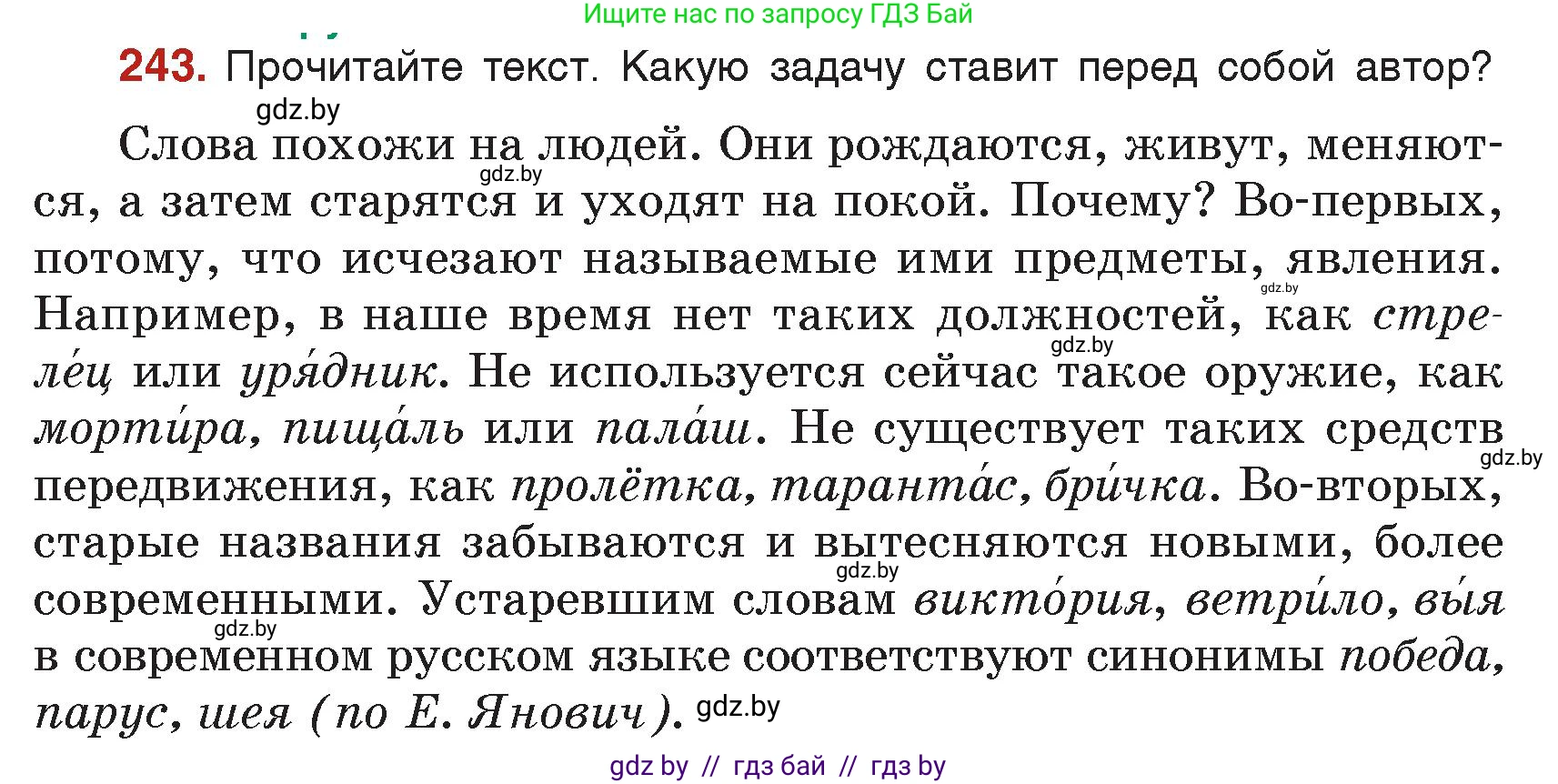 Русский язык, 5 класс Учебник, авторы: Мурина Лариса Александровна, Игнатович Татьяна Владимировна, Жадейко Жанна Фёдоровна, издательство Академия образования, Минск, 2025, голубого цвета, Часть 2, страница 120, номер 243, Условие