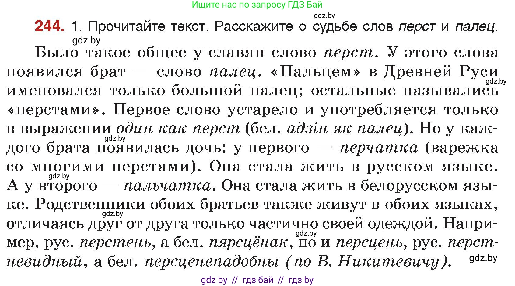 Русский язык, 5 класс Учебник, авторы: Мурина Лариса Александровна, Игнатович Татьяна Владимировна, Жадейко Жанна Фёдоровна, издательство Академия образования, Минск, 2025, голубого цвета, Часть 2, страница 120, номер 244, Условие