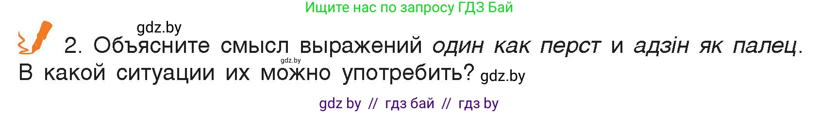 Русский язык, 5 класс Учебник, авторы: Мурина Лариса Александровна, Игнатович Татьяна Владимировна, Жадейко Жанна Фёдоровна, издательство Академия образования, Минск, 2025, голубого цвета, Часть 2, страница 120, номер 244, Условие (продолжение 2)
