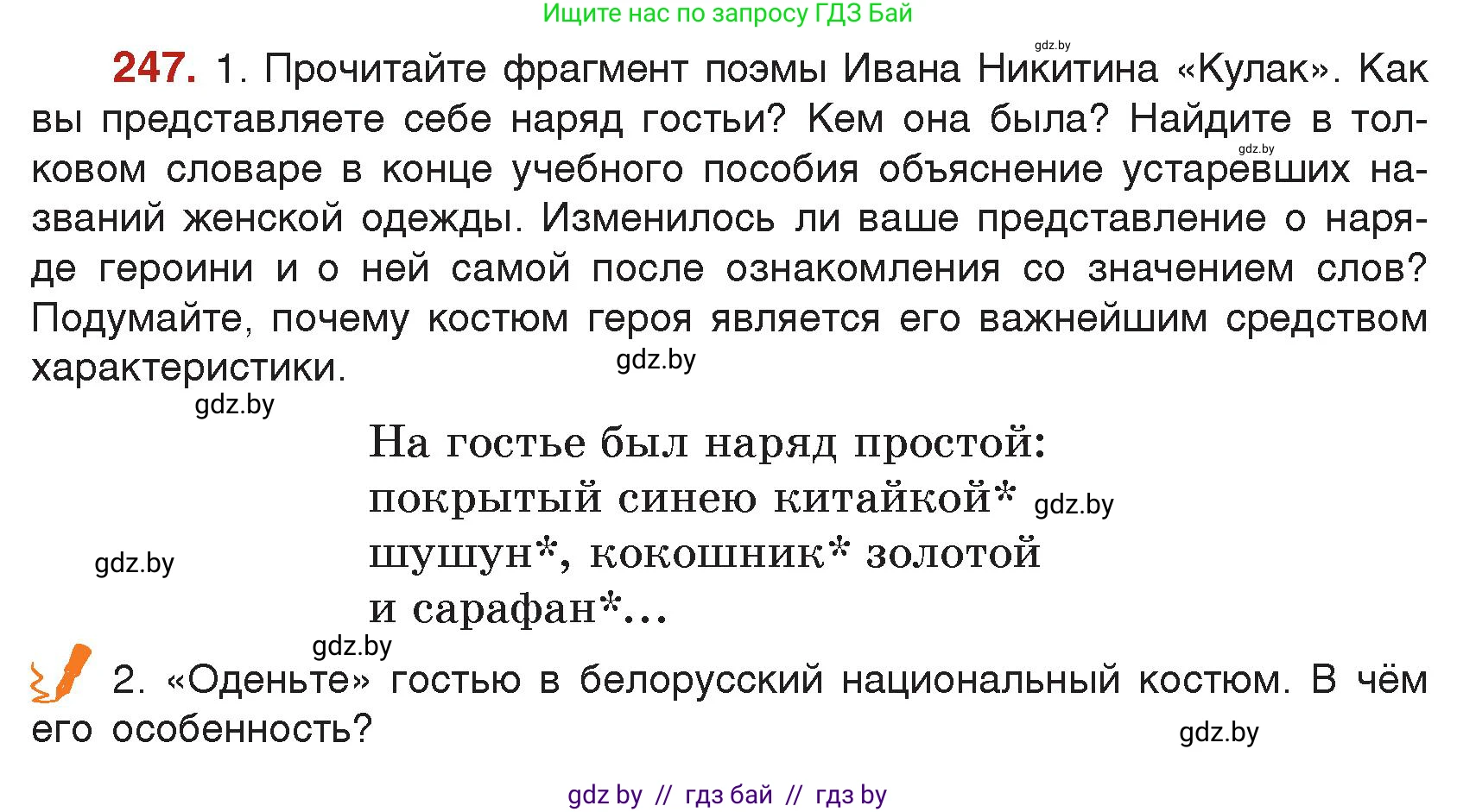 Русский язык, 5 класс Учебник, авторы: Мурина Лариса Александровна, Игнатович Татьяна Владимировна, Жадейко Жанна Фёдоровна, издательство Академия образования, Минск, 2025, голубого цвета, Часть 2, страница 122, номер 247, Условие