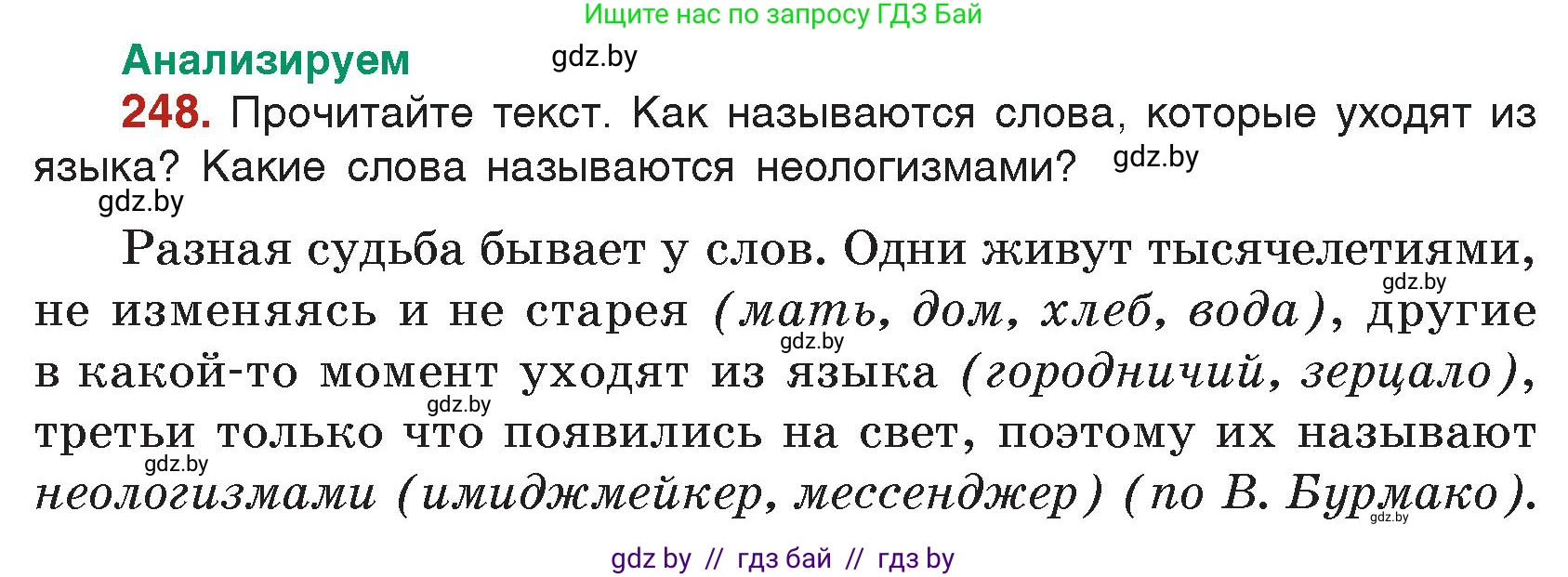 Русский язык, 5 класс Учебник, авторы: Мурина Лариса Александровна, Игнатович Татьяна Владимировна, Жадейко Жанна Фёдоровна, издательство Академия образования, Минск, 2025, голубого цвета, Часть 2, страница 122, номер 248, Условие