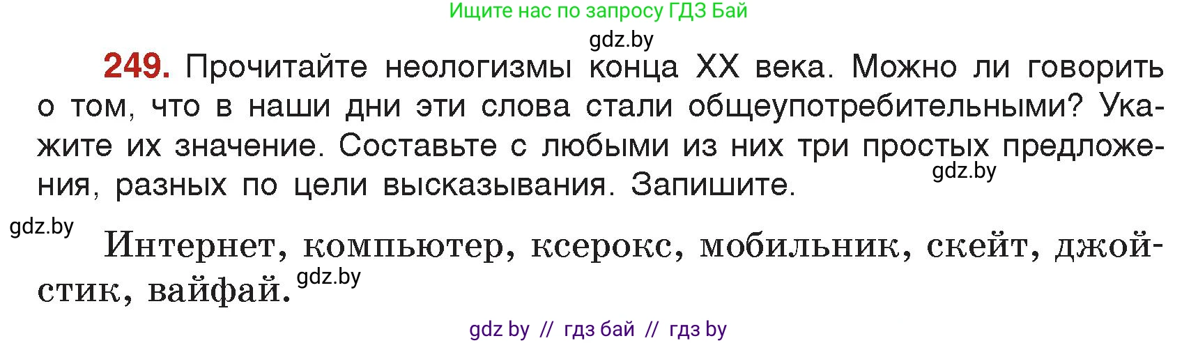 Русский язык, 5 класс Учебник, авторы: Мурина Лариса Александровна, Игнатович Татьяна Владимировна, Жадейко Жанна Фёдоровна, издательство Академия образования, Минск, 2025, голубого цвета, Часть 2, страница 123, номер 249, Условие