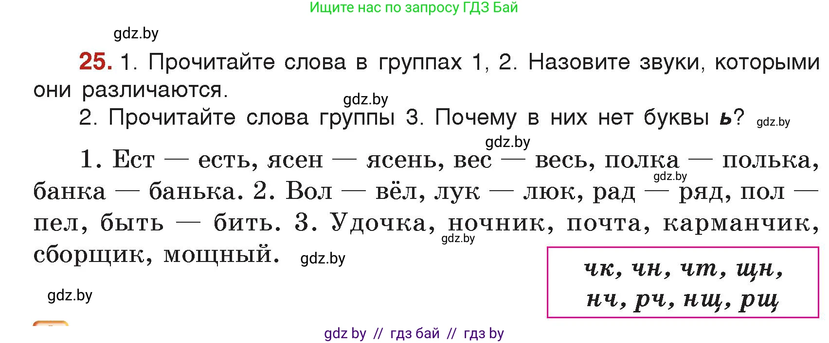 Русский язык, 5 класс Учебник, авторы: Мурина Лариса Александровна, Игнатович Татьяна Владимировна, Жадейко Жанна Фёдоровна, издательство Академия образования, Минск, 2025, голубого цвета, Часть 2, страница 16, номер 25, Условие