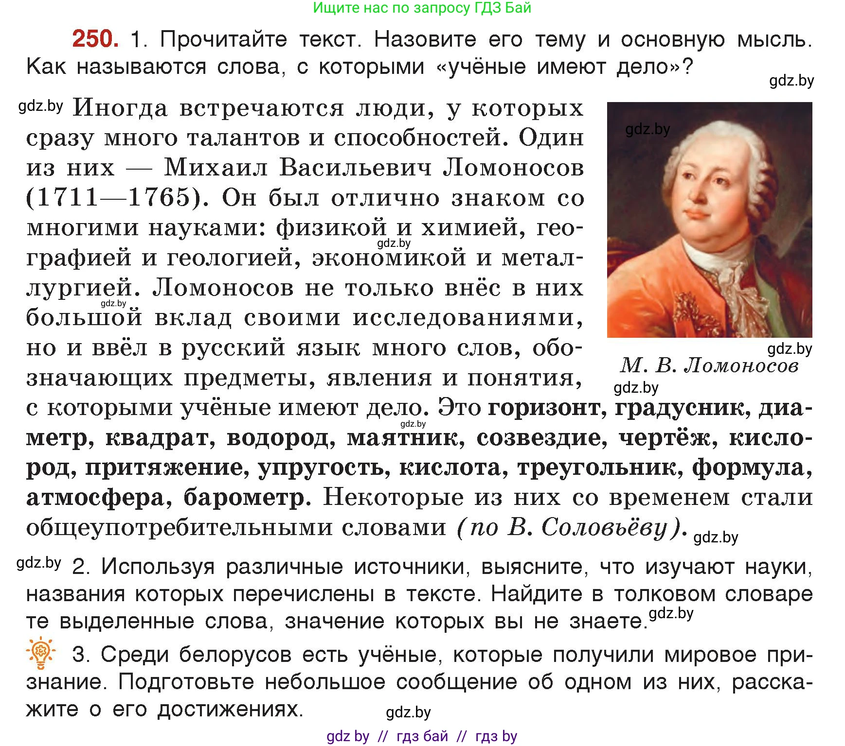 Русский язык, 5 класс Учебник, авторы: Мурина Лариса Александровна, Игнатович Татьяна Владимировна, Жадейко Жанна Фёдоровна, издательство Академия образования, Минск, 2025, голубого цвета, Часть 2, страница 123, номер 250, Условие