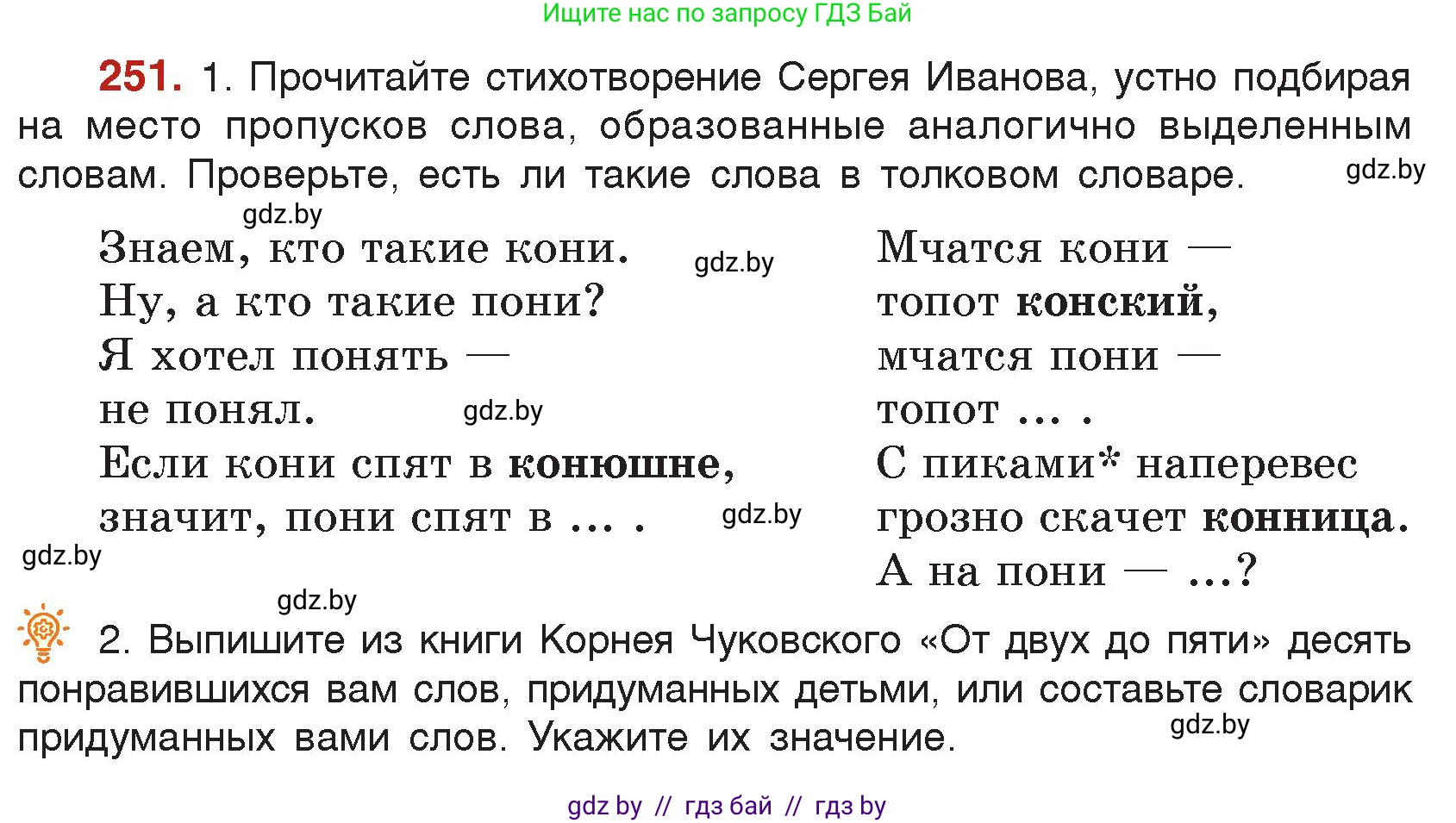 Русский язык, 5 класс Учебник, авторы: Мурина Лариса Александровна, Игнатович Татьяна Владимировна, Жадейко Жанна Фёдоровна, издательство Академия образования, Минск, 2025, голубого цвета, Часть 2, страница 124, номер 251, Условие