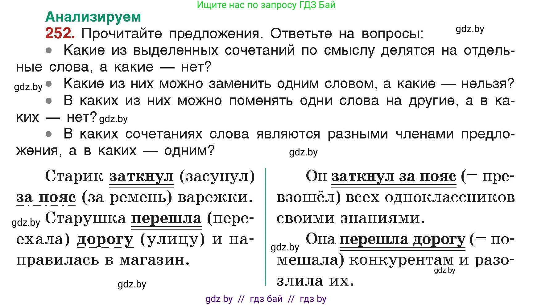 Русский язык, 5 класс Учебник, авторы: Мурина Лариса Александровна, Игнатович Татьяна Владимировна, Жадейко Жанна Фёдоровна, издательство Академия образования, Минск, 2025, голубого цвета, Часть 2, страница 124, номер 252, Условие