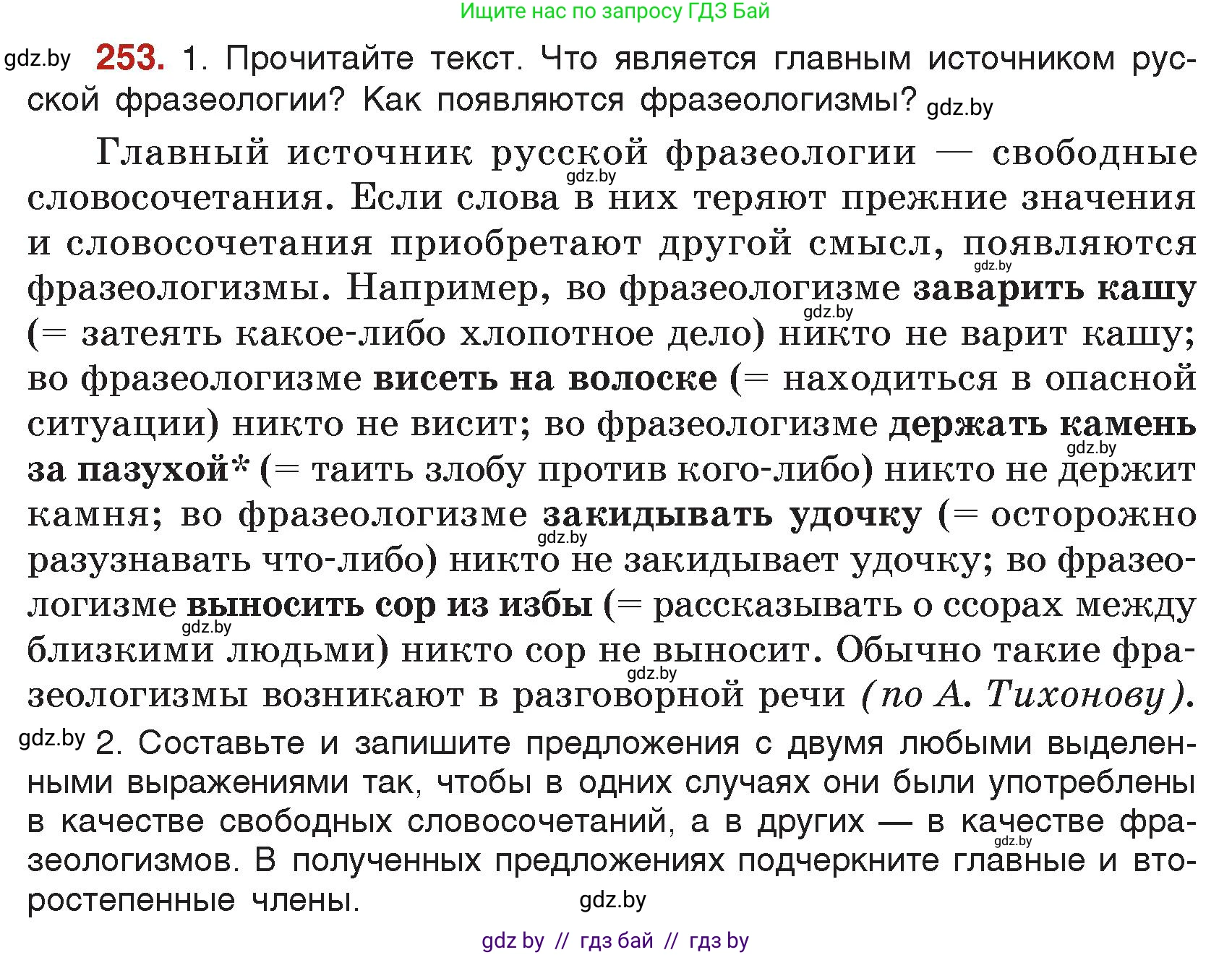 Русский язык, 5 класс Учебник, авторы: Мурина Лариса Александровна, Игнатович Татьяна Владимировна, Жадейко Жанна Фёдоровна, издательство Академия образования, Минск, 2025, голубого цвета, Часть 2, страница 125, номер 253, Условие