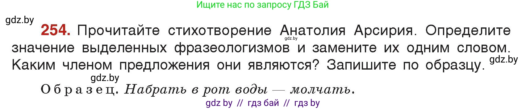 Русский язык, 5 класс Учебник, авторы: Мурина Лариса Александровна, Игнатович Татьяна Владимировна, Жадейко Жанна Фёдоровна, издательство Академия образования, Минск, 2025, голубого цвета, Часть 2, страница 125, номер 254, Условие