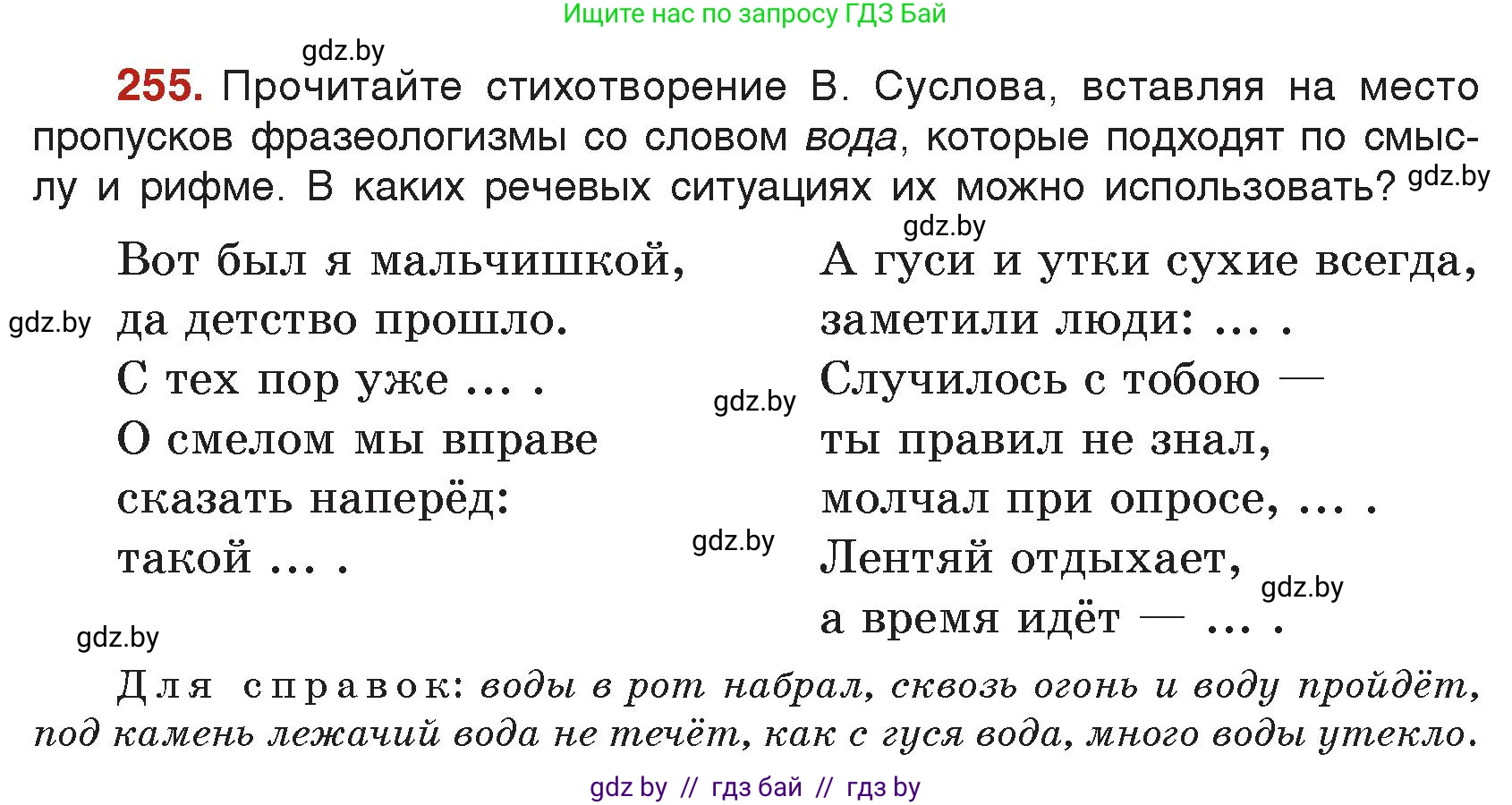 Русский язык, 5 класс Учебник, авторы: Мурина Лариса Александровна, Игнатович Татьяна Владимировна, Жадейко Жанна Фёдоровна, издательство Академия образования, Минск, 2025, голубого цвета, Часть 2, страница 126, номер 255, Условие