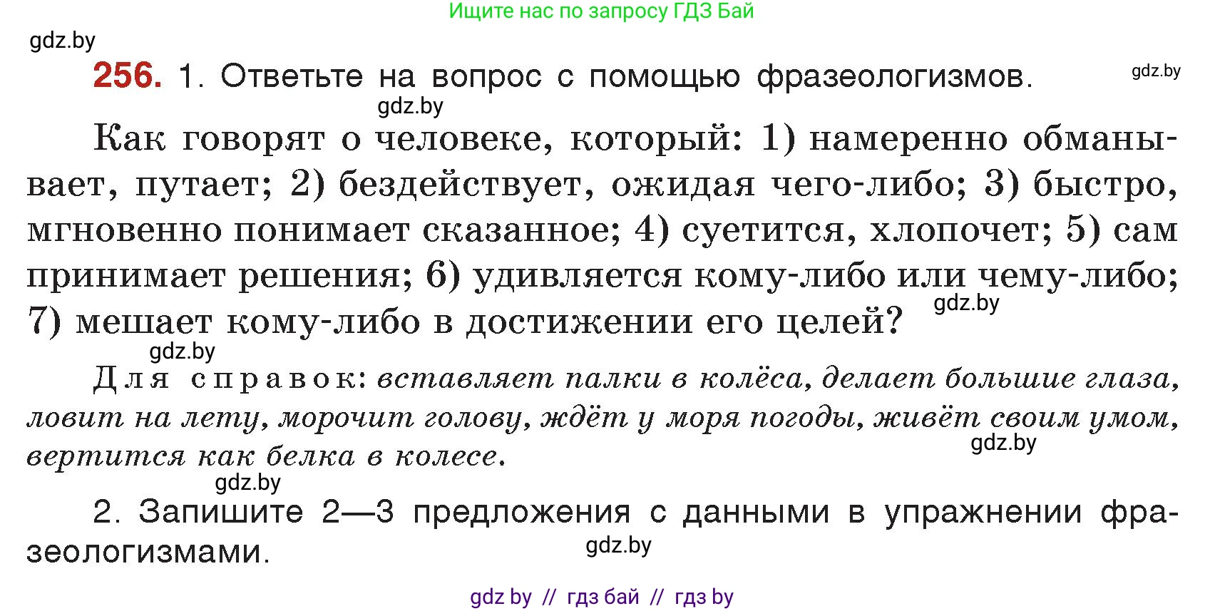 Русский язык, 5 класс Учебник, авторы: Мурина Лариса Александровна, Игнатович Татьяна Владимировна, Жадейко Жанна Фёдоровна, издательство Академия образования, Минск, 2025, голубого цвета, Часть 2, страница 126, номер 256, Условие