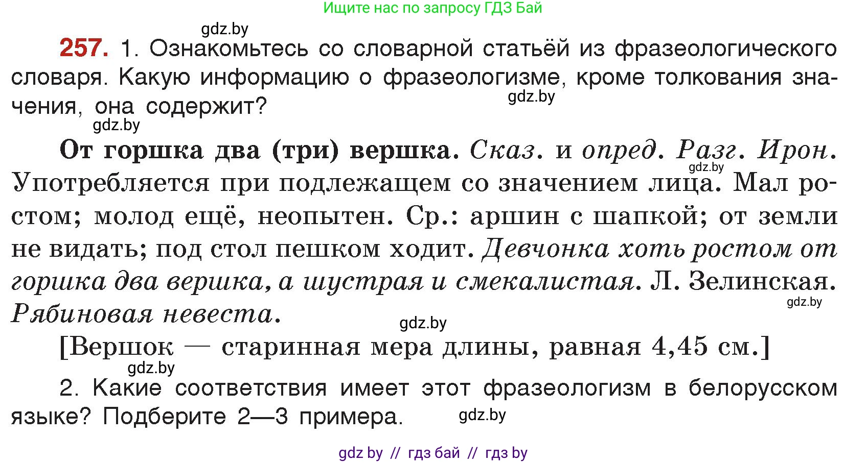 Русский язык, 5 класс Учебник, авторы: Мурина Лариса Александровна, Игнатович Татьяна Владимировна, Жадейко Жанна Фёдоровна, издательство Академия образования, Минск, 2025, голубого цвета, Часть 2, страница 127, номер 257, Условие