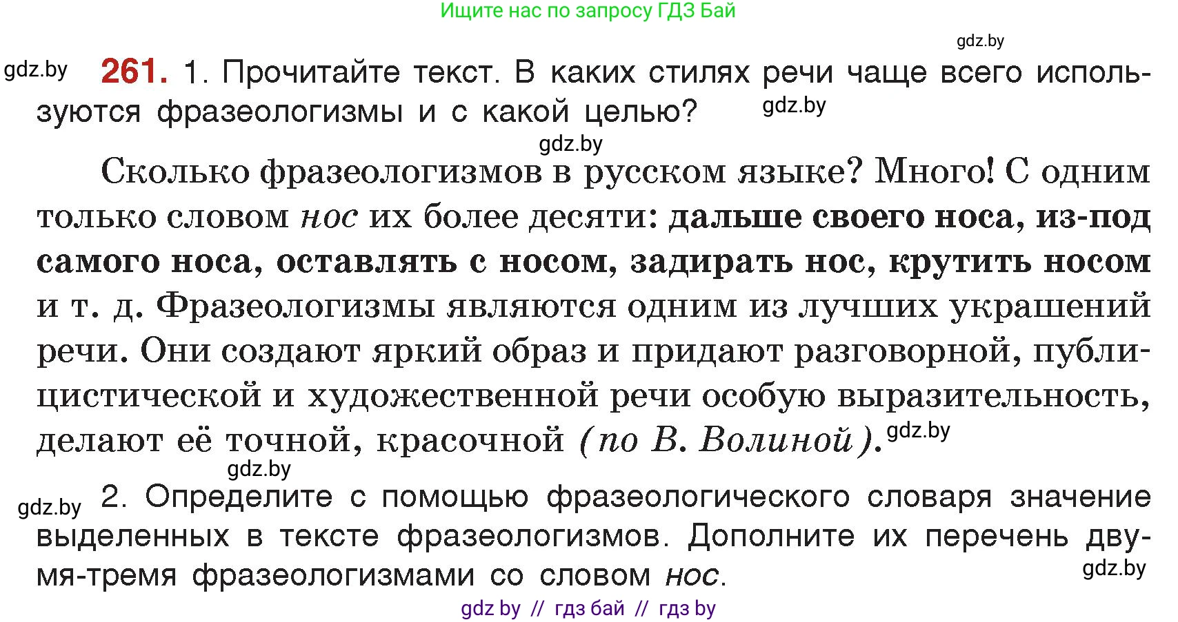 Русский язык, 5 класс Учебник, авторы: Мурина Лариса Александровна, Игнатович Татьяна Владимировна, Жадейко Жанна Фёдоровна, издательство Академия образования, Минск, 2025, голубого цвета, Часть 2, страница 128, номер 261, Условие