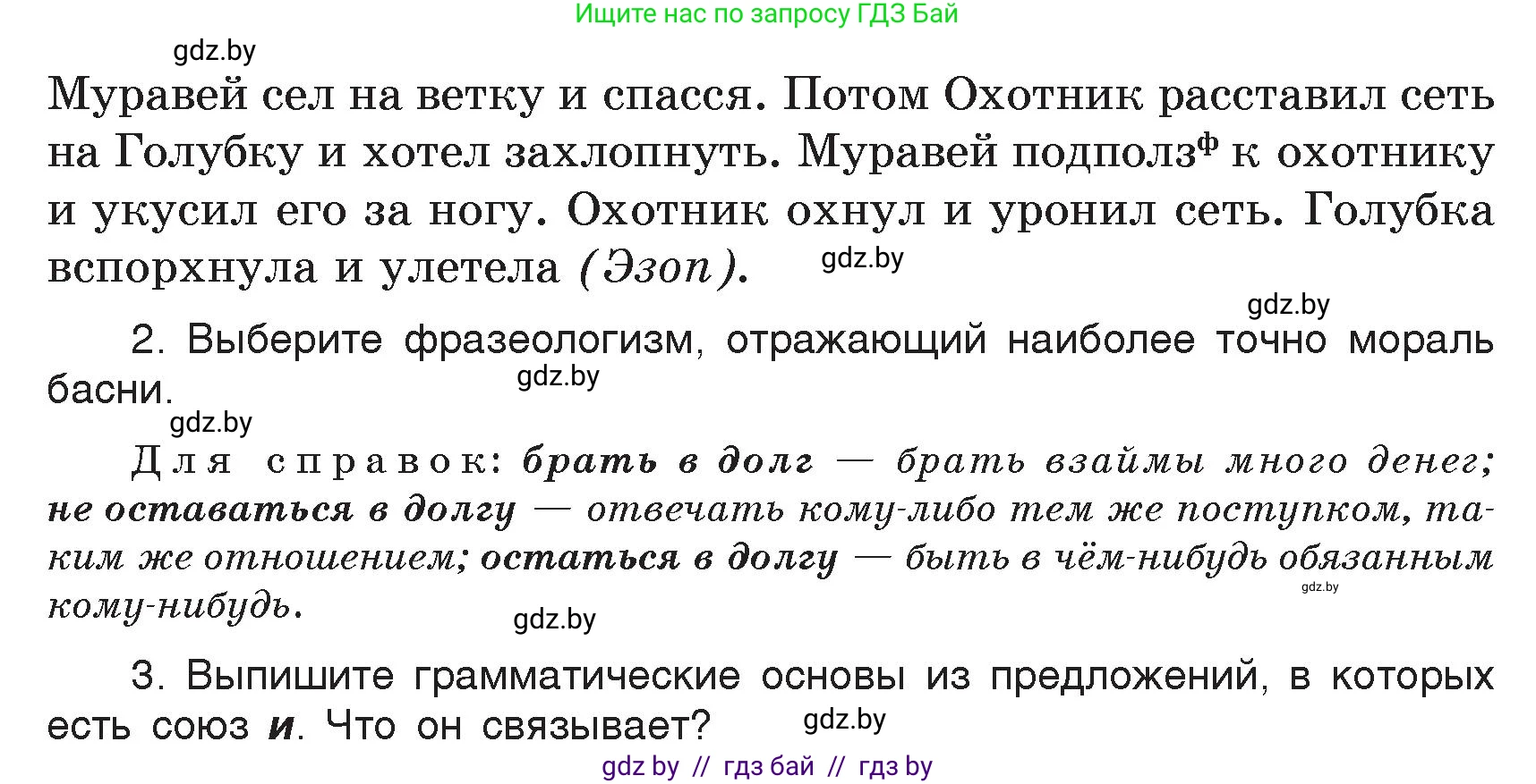 Русский язык, 5 класс Учебник, авторы: Мурина Лариса Александровна, Игнатович Татьяна Владимировна, Жадейко Жанна Фёдоровна, издательство Академия образования, Минск, 2025, голубого цвета, Часть 2, страница 129, номер 264, Условие (продолжение 2)