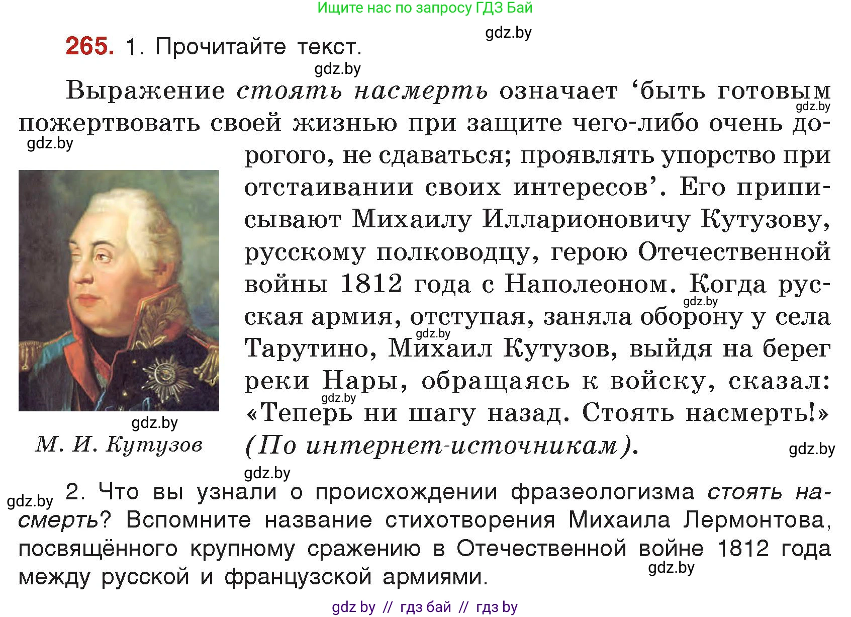 Русский язык, 5 класс Учебник, авторы: Мурина Лариса Александровна, Игнатович Татьяна Владимировна, Жадейко Жанна Фёдоровна, издательство Академия образования, Минск, 2025, голубого цвета, Часть 2, страница 130, номер 265, Условие