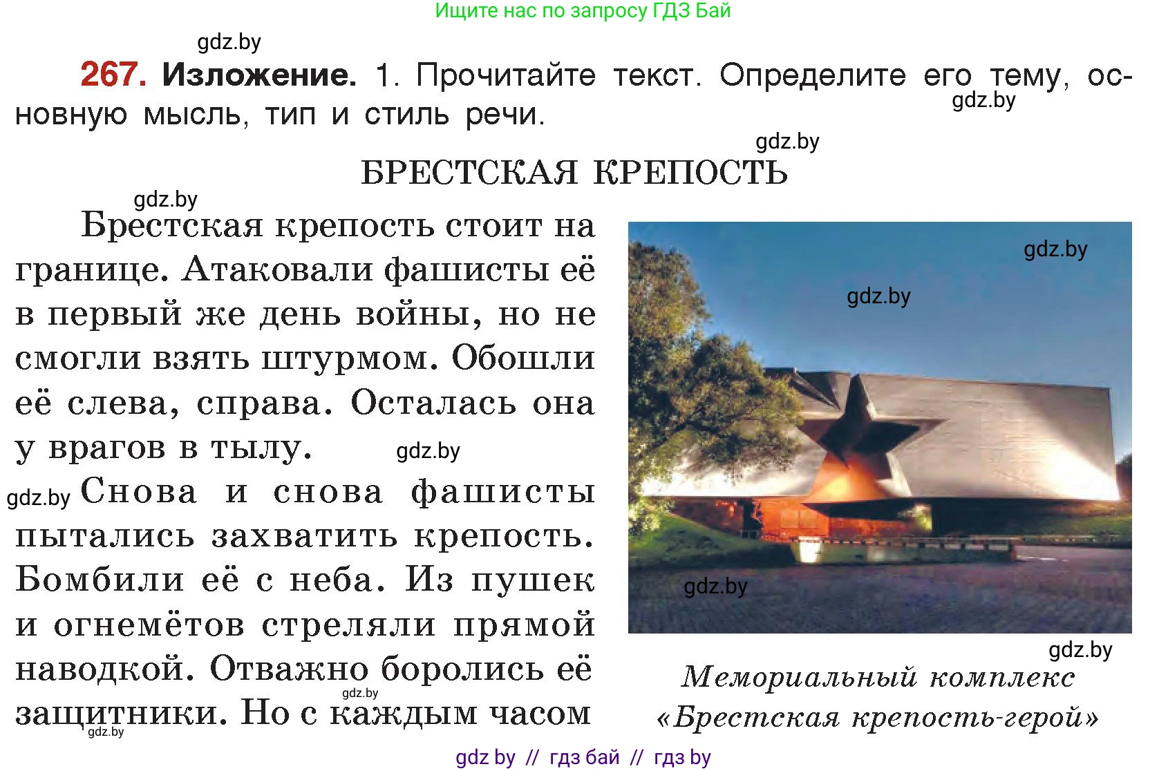 Русский язык, 5 класс Учебник, авторы: Мурина Лариса Александровна, Игнатович Татьяна Владимировна, Жадейко Жанна Фёдоровна, издательство Академия образования, Минск, 2025, голубого цвета, Часть 2, страница 131, номер 267, Условие