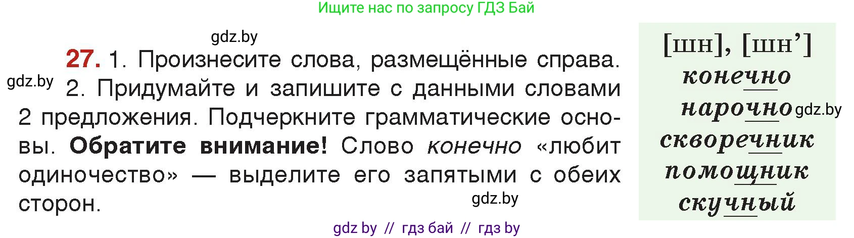 Русский язык, 5 класс Учебник, авторы: Мурина Лариса Александровна, Игнатович Татьяна Владимировна, Жадейко Жанна Фёдоровна, издательство Академия образования, Минск, 2025, голубого цвета, Часть 2, страница 16, номер 27, Условие