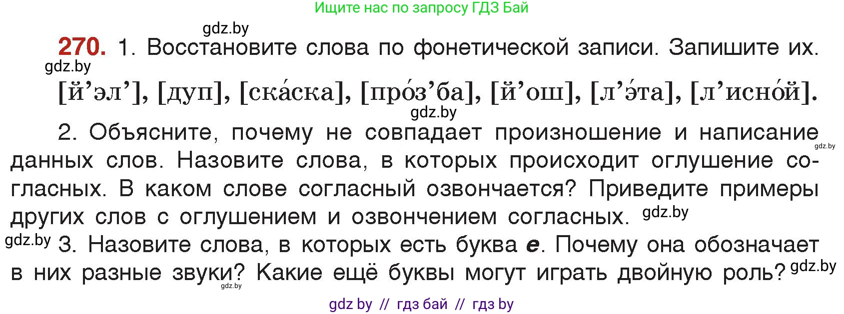Русский язык, 5 класс Учебник, авторы: Мурина Лариса Александровна, Игнатович Татьяна Владимировна, Жадейко Жанна Фёдоровна, издательство Академия образования, Минск, 2025, голубого цвета, Часть 2, страница 133, номер 270, Условие
