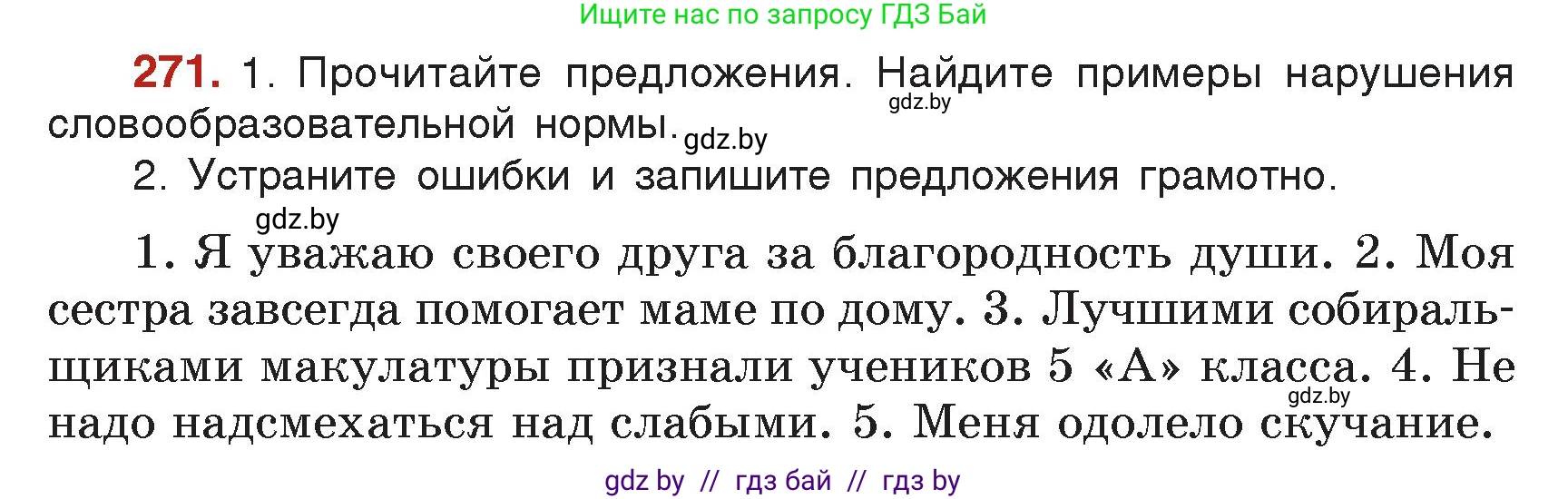 Русский язык, 5 класс Учебник, авторы: Мурина Лариса Александровна, Игнатович Татьяна Владимировна, Жадейко Жанна Фёдоровна, издательство Академия образования, Минск, 2025, голубого цвета, Часть 2, страница 134, номер 271, Условие
