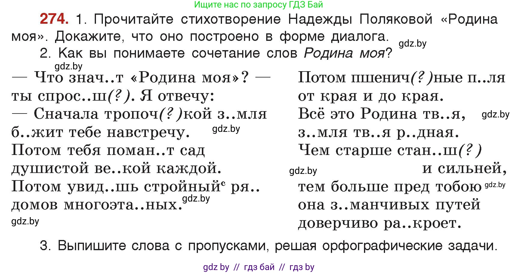 Русский язык, 5 класс Учебник, авторы: Мурина Лариса Александровна, Игнатович Татьяна Владимировна, Жадейко Жанна Фёдоровна, издательство Академия образования, Минск, 2025, голубого цвета, Часть 2, страница 135, номер 274, Условие
