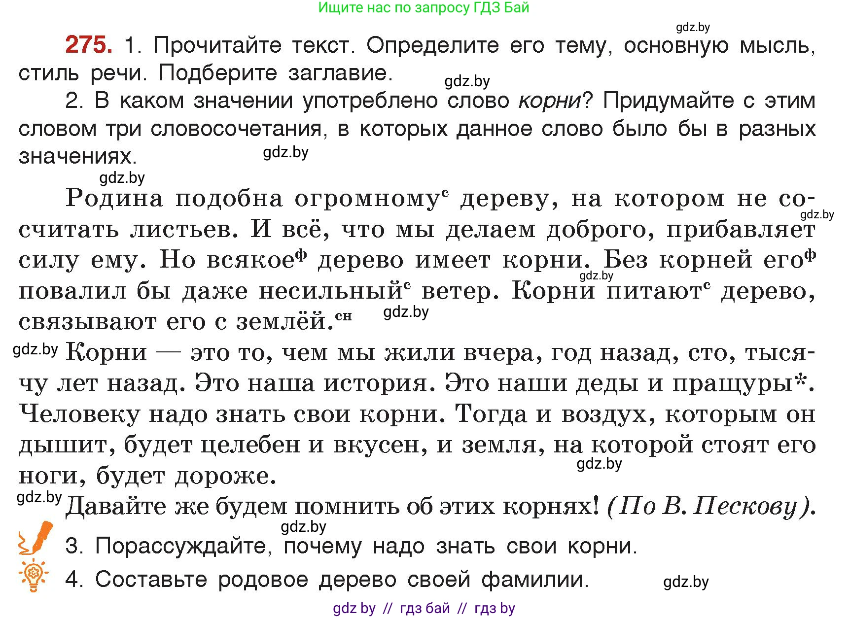 Русский язык, 5 класс Учебник, авторы: Мурина Лариса Александровна, Игнатович Татьяна Владимировна, Жадейко Жанна Фёдоровна, издательство Академия образования, Минск, 2025, голубого цвета, Часть 2, страница 135, номер 275, Условие