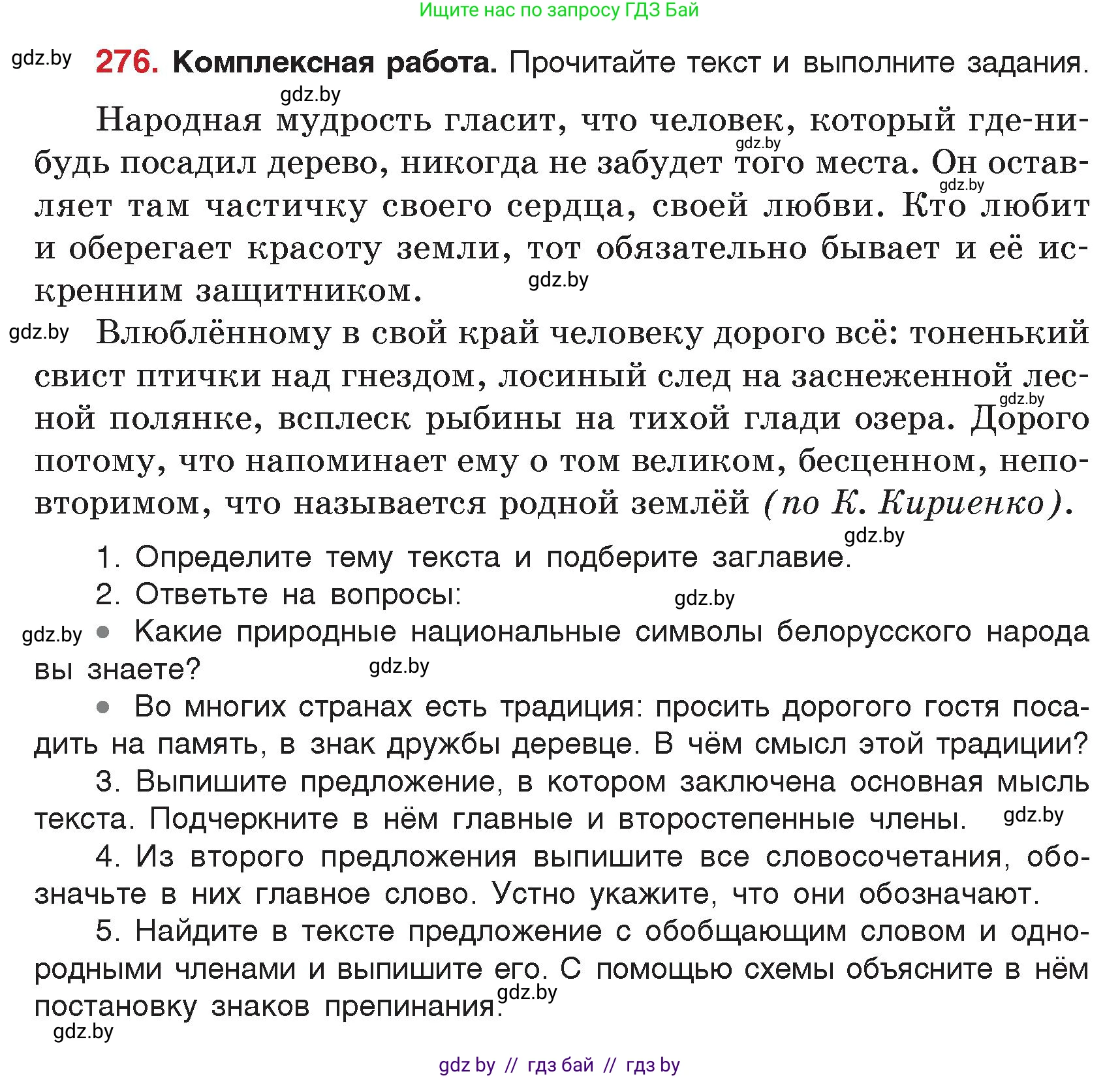 Русский язык, 5 класс Учебник, авторы: Мурина Лариса Александровна, Игнатович Татьяна Владимировна, Жадейко Жанна Фёдоровна, издательство Академия образования, Минск, 2025, голубого цвета, Часть 2, страница 136, номер 276, Условие