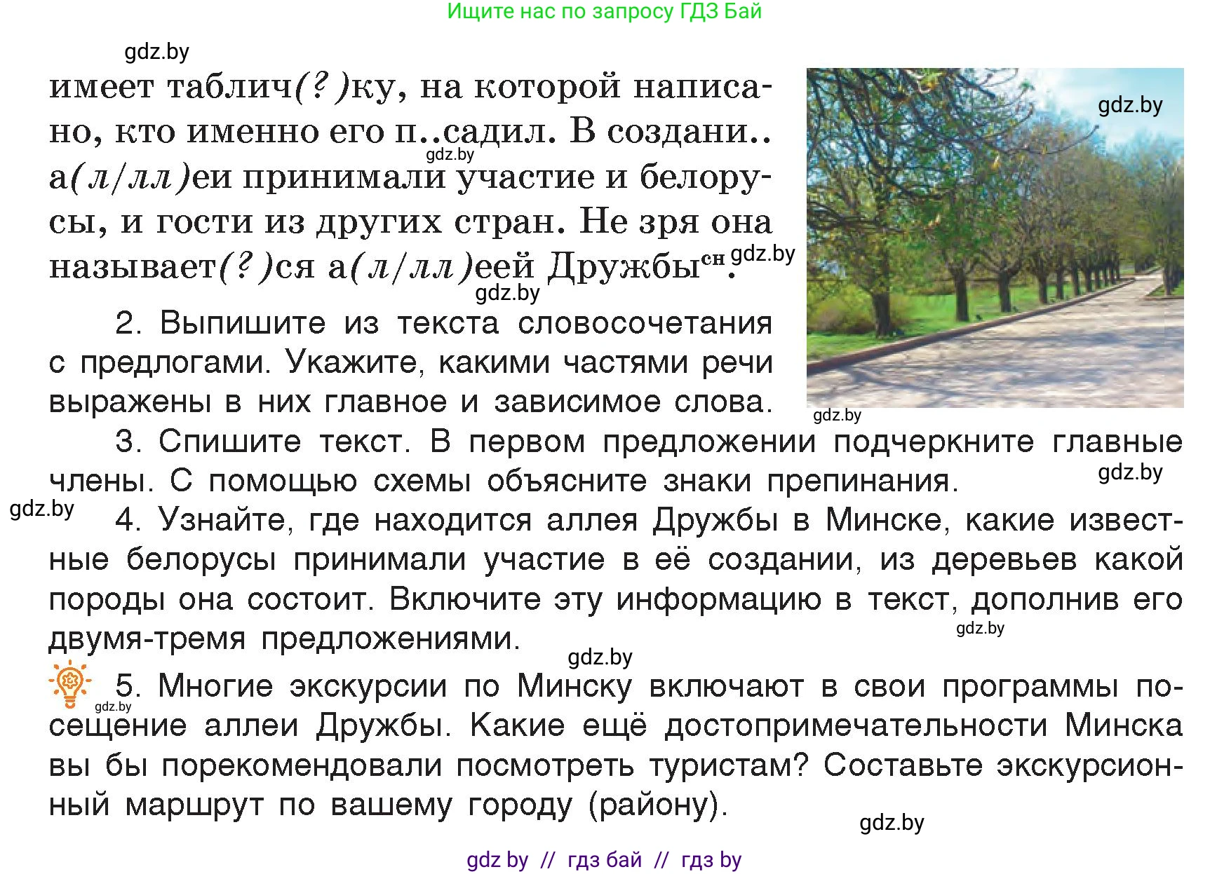 Русский язык, 5 класс Учебник, авторы: Мурина Лариса Александровна, Игнатович Татьяна Владимировна, Жадейко Жанна Фёдоровна, издательство Академия образования, Минск, 2025, голубого цвета, Часть 2, страница 136, номер 277, Условие (продолжение 2)