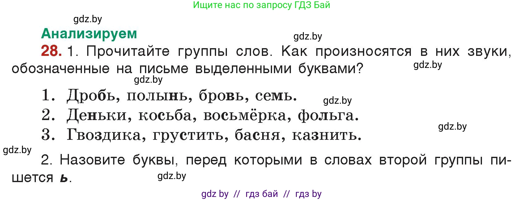 Русский язык, 5 класс Учебник, авторы: Мурина Лариса Александровна, Игнатович Татьяна Владимировна, Жадейко Жанна Фёдоровна, издательство Академия образования, Минск, 2025, голубого цвета, Часть 2, страница 17, номер 28, Условие