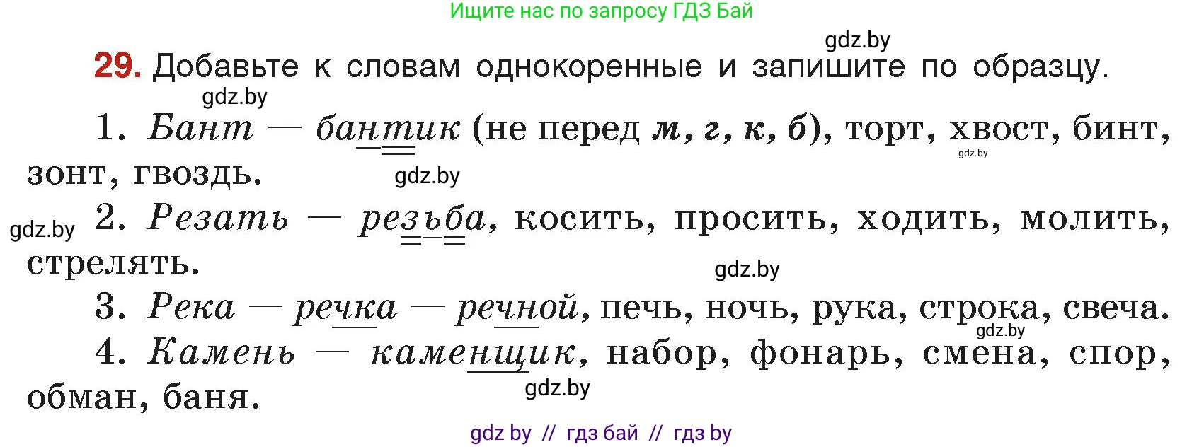 Русский язык, 5 класс Учебник, авторы: Мурина Лариса Александровна, Игнатович Татьяна Владимировна, Жадейко Жанна Фёдоровна, издательство Академия образования, Минск, 2025, голубого цвета, Часть 2, страница 17, номер 29, Условие