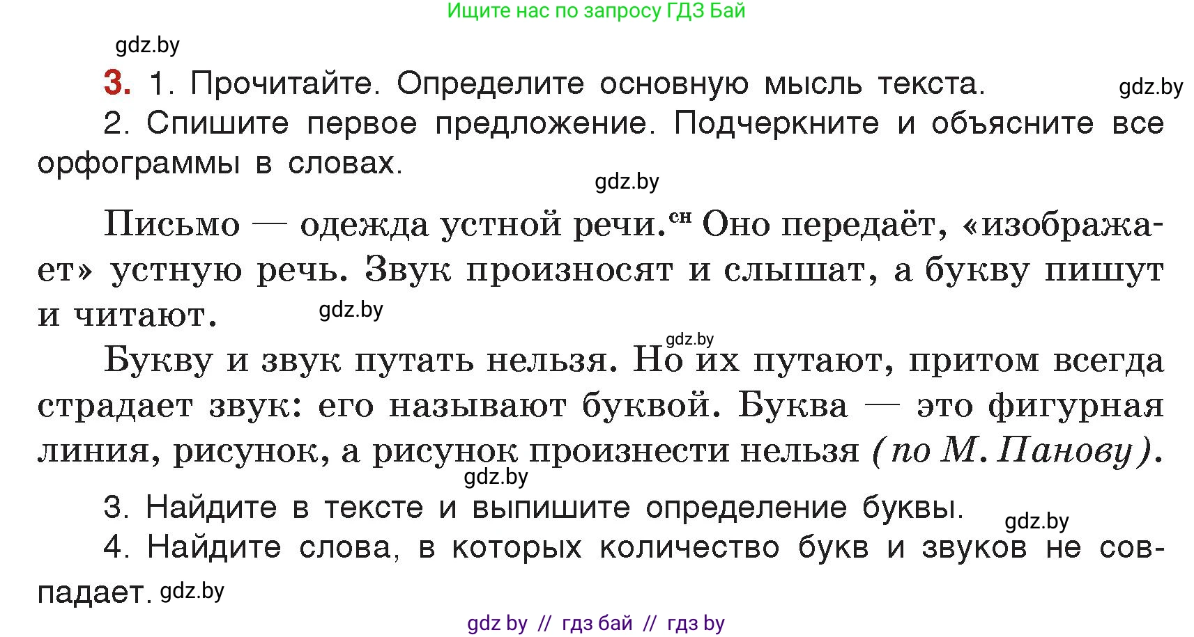 Русский язык, 5 класс Учебник, авторы: Мурина Лариса Александровна, Игнатович Татьяна Владимировна, Жадейко Жанна Фёдоровна, издательство Академия образования, Минск, 2025, голубого цвета, Часть 2, страница 7, номер 3, Условие
