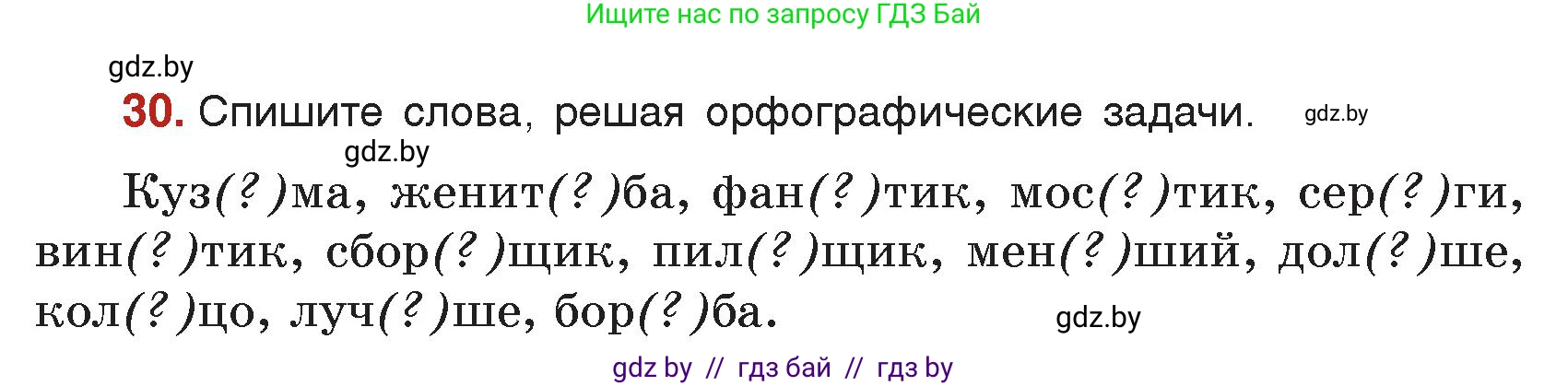 Русский язык, 5 класс Учебник, авторы: Мурина Лариса Александровна, Игнатович Татьяна Владимировна, Жадейко Жанна Фёдоровна, издательство Академия образования, Минск, 2025, голубого цвета, Часть 2, страница 17, номер 30, Условие