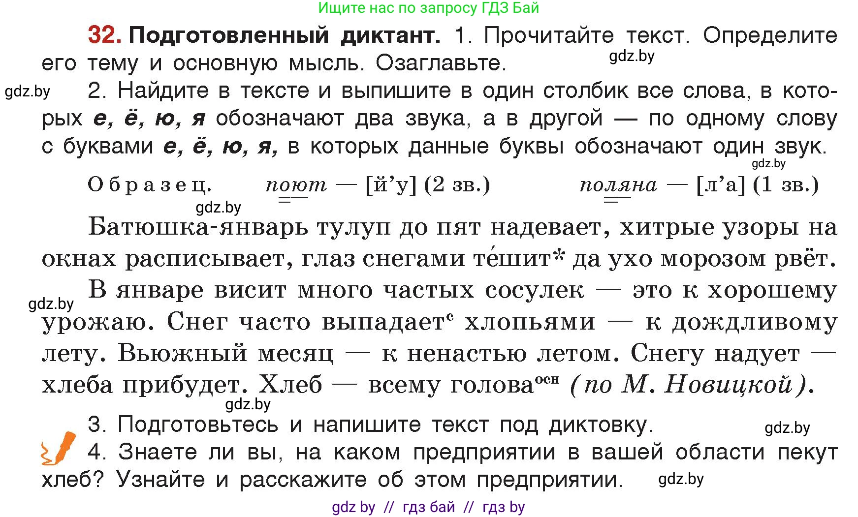 Русский язык, 5 класс Учебник, авторы: Мурина Лариса Александровна, Игнатович Татьяна Владимировна, Жадейко Жанна Фёдоровна, издательство Академия образования, Минск, 2025, голубого цвета, Часть 2, страница 18, номер 32, Условие