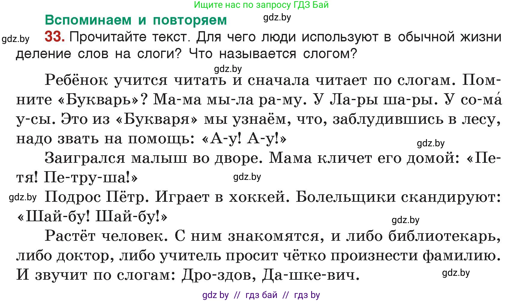 Русский язык, 5 класс Учебник, авторы: Мурина Лариса Александровна, Игнатович Татьяна Владимировна, Жадейко Жанна Фёдоровна, издательство Академия образования, Минск, 2025, голубого цвета, Часть 2, страница 19, номер 33, Условие