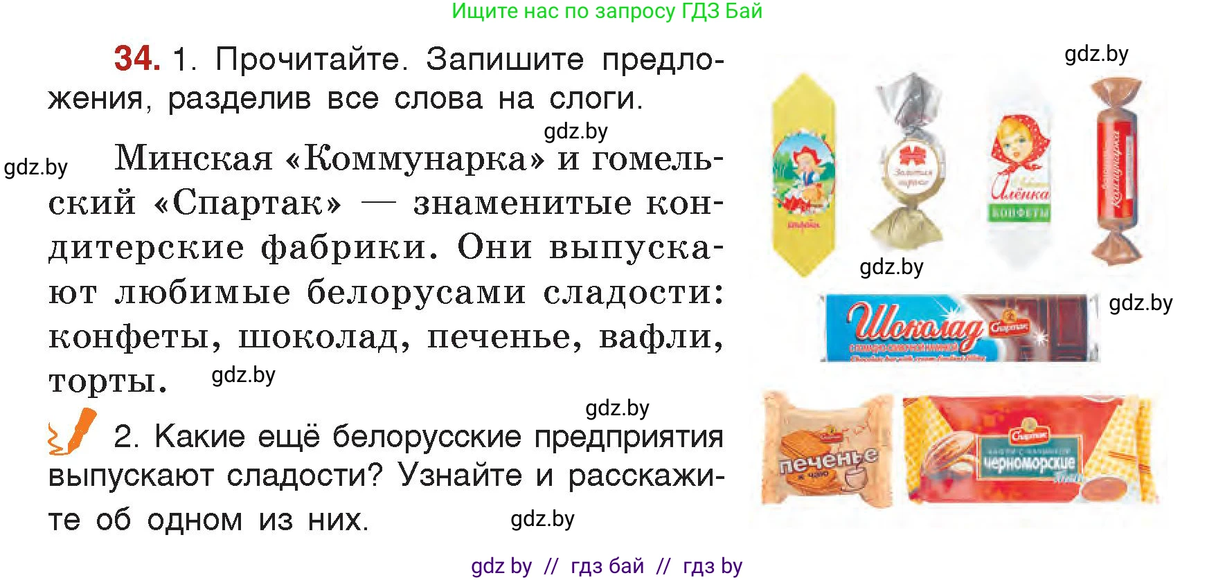 Русский язык, 5 класс Учебник, авторы: Мурина Лариса Александровна, Игнатович Татьяна Владимировна, Жадейко Жанна Фёдоровна, издательство Академия образования, Минск, 2025, голубого цвета, Часть 2, страница 19, номер 34, Условие