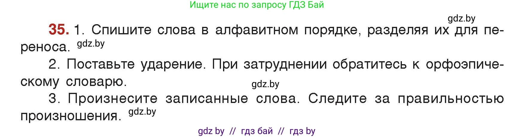 Русский язык, 5 класс Учебник, авторы: Мурина Лариса Александровна, Игнатович Татьяна Владимировна, Жадейко Жанна Фёдоровна, издательство Академия образования, Минск, 2025, голубого цвета, Часть 2, страница 20, номер 35, Условие