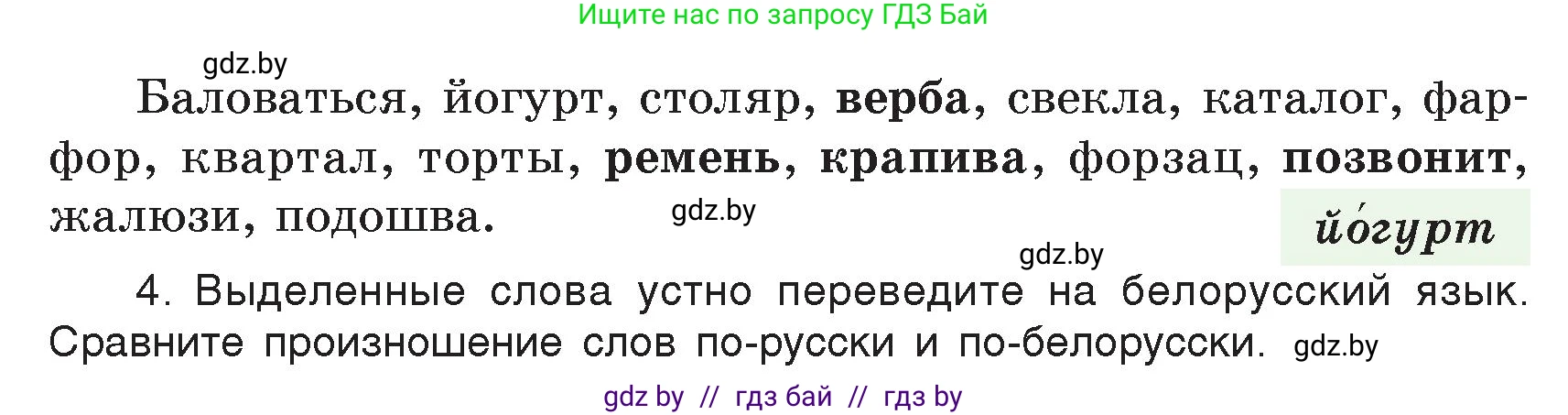 Русский язык, 5 класс Учебник, авторы: Мурина Лариса Александровна, Игнатович Татьяна Владимировна, Жадейко Жанна Фёдоровна, издательство Академия образования, Минск, 2025, голубого цвета, Часть 2, страница 20, номер 35, Условие (продолжение 2)