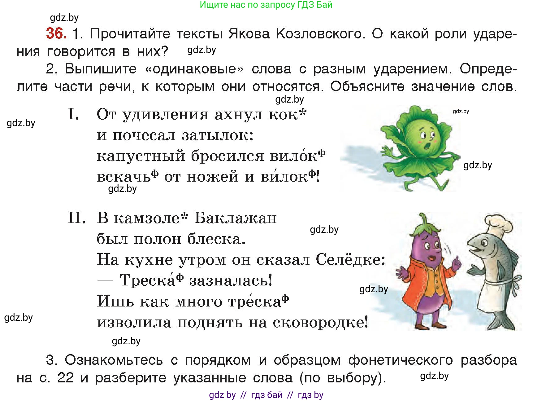 Русский язык, 5 класс Учебник, авторы: Мурина Лариса Александровна, Игнатович Татьяна Владимировна, Жадейко Жанна Фёдоровна, издательство Академия образования, Минск, 2025, голубого цвета, Часть 2, страница 21, номер 36, Условие