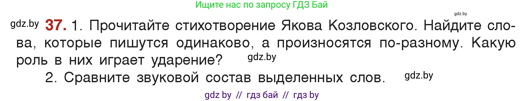 Русский язык, 5 класс Учебник, авторы: Мурина Лариса Александровна, Игнатович Татьяна Владимировна, Жадейко Жанна Фёдоровна, издательство Академия образования, Минск, 2025, голубого цвета, Часть 2, страница 22, номер 37, Условие